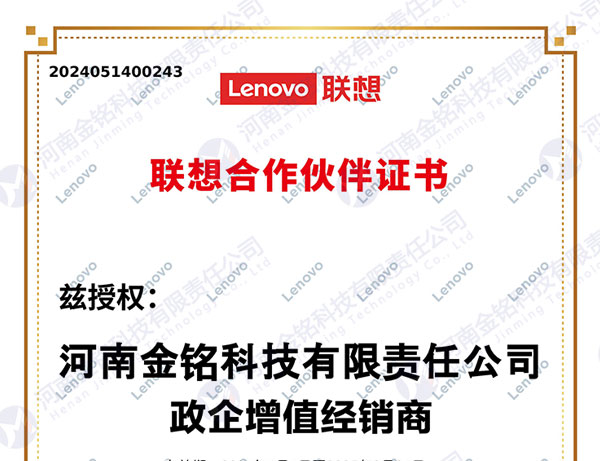 联想政企增值经销商